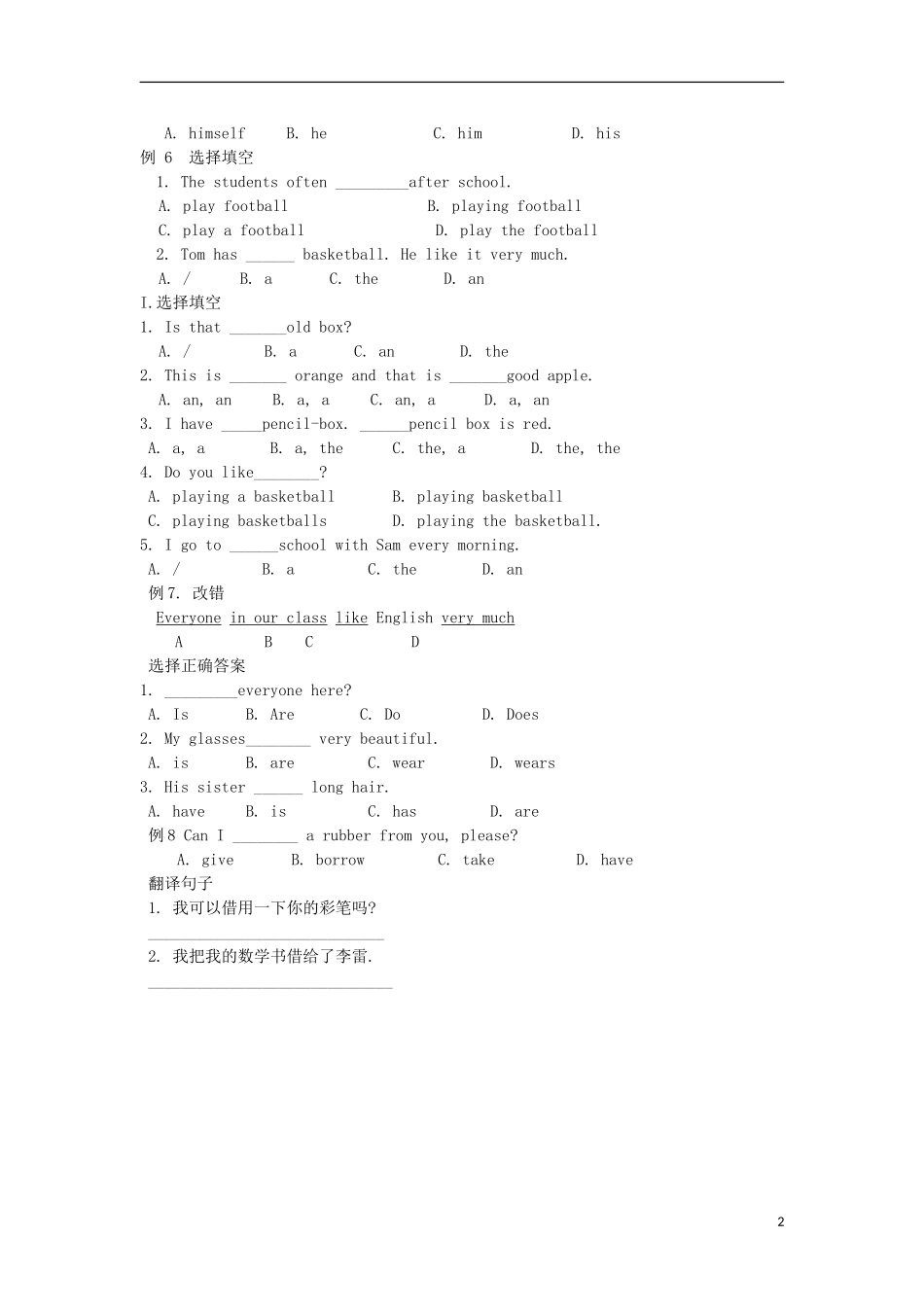 江苏省徐州市铜山区汉王镇中心中学七年级英语上册《-Unit-1-This-is-me!》课文讲解(无答案)-牛津版_第2页