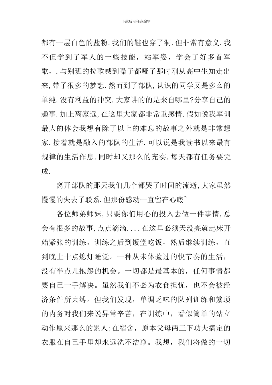 军训心得两千字3篇_第2页