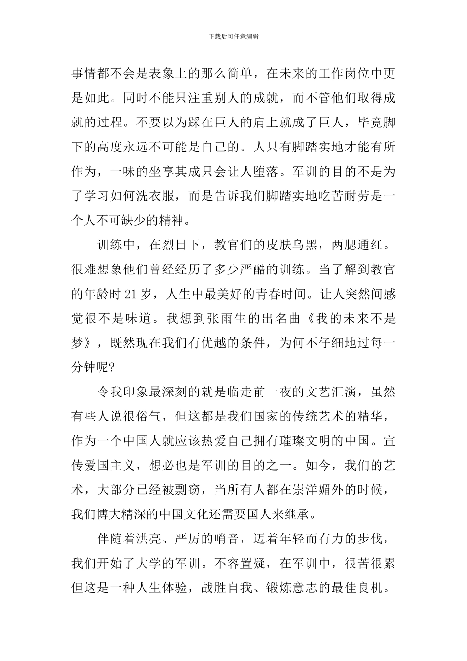 军训心得两千字3篇_第3页