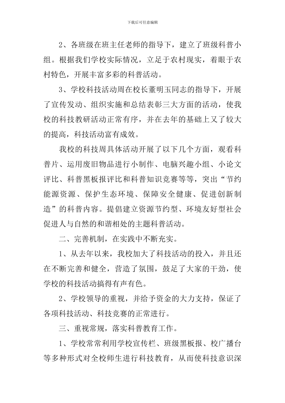 关于校园科普活动的总结_第2页