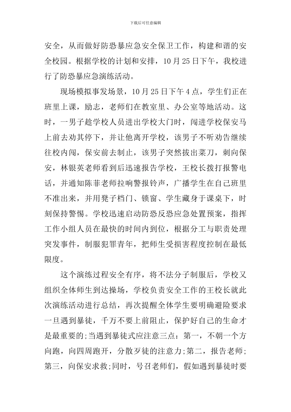 有关应急演练活动总结3篇_第3页