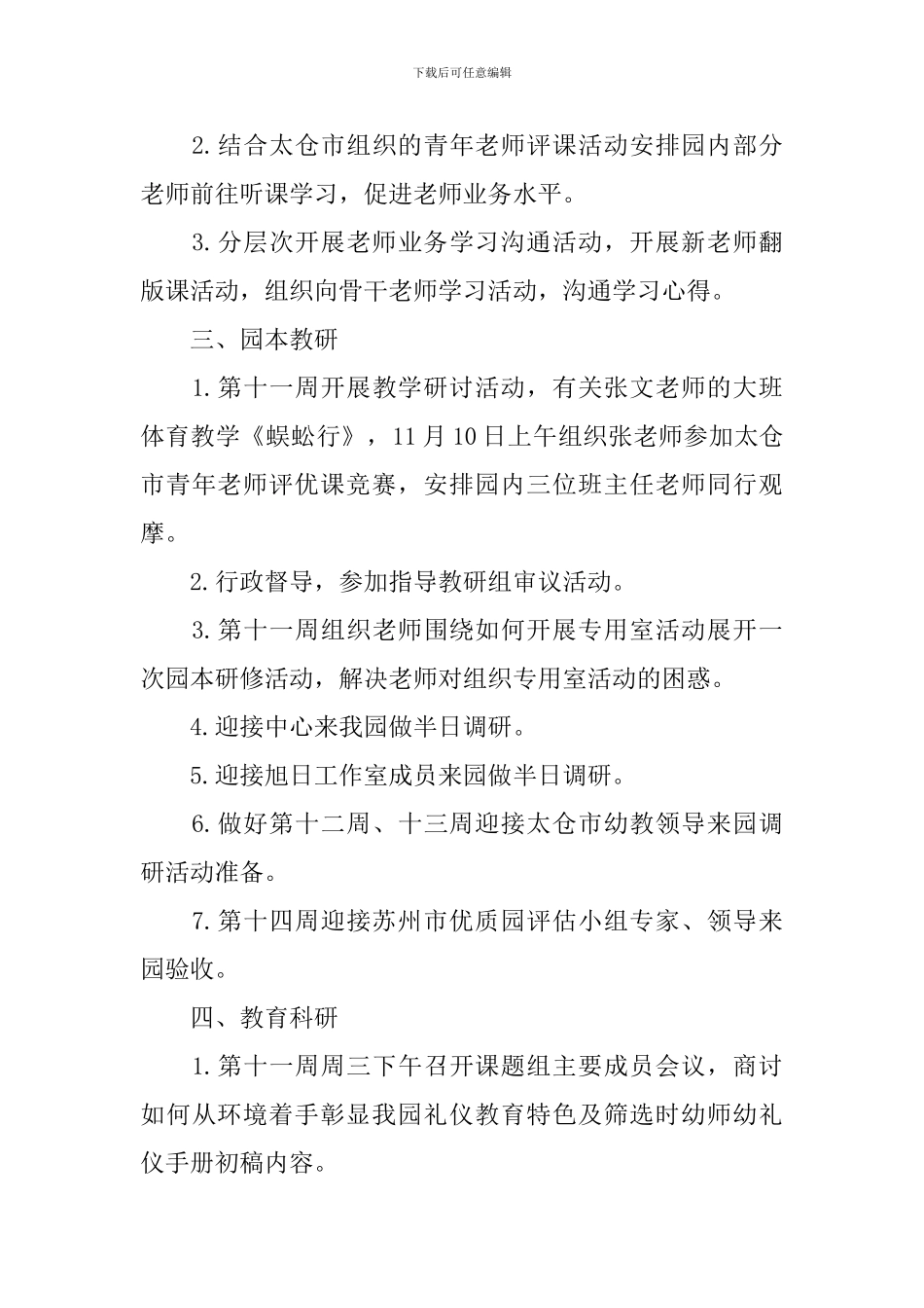 幼儿园月工作计划表_第3页