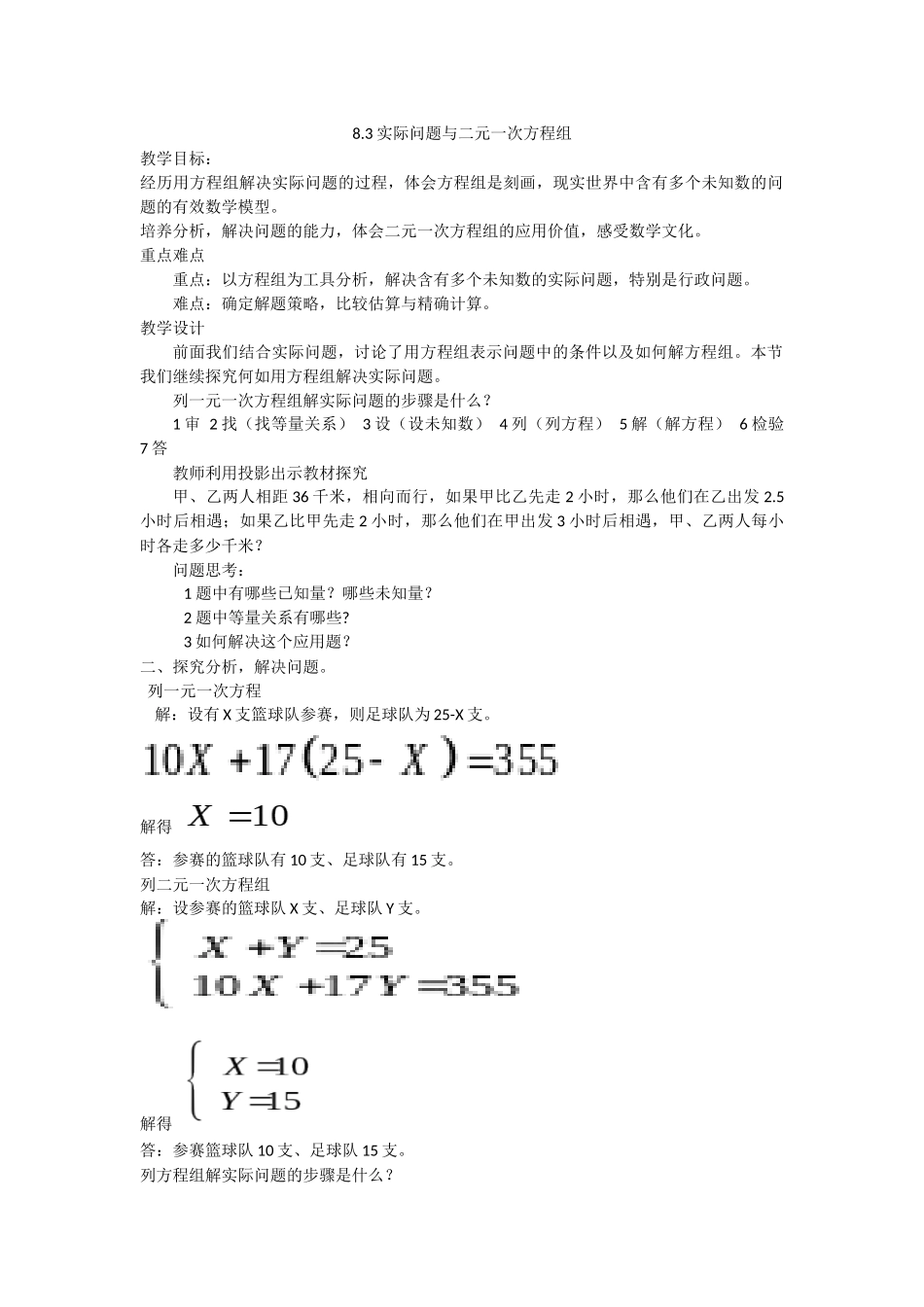 8.3-实际问题与二元一次方程组-(4)_第1页