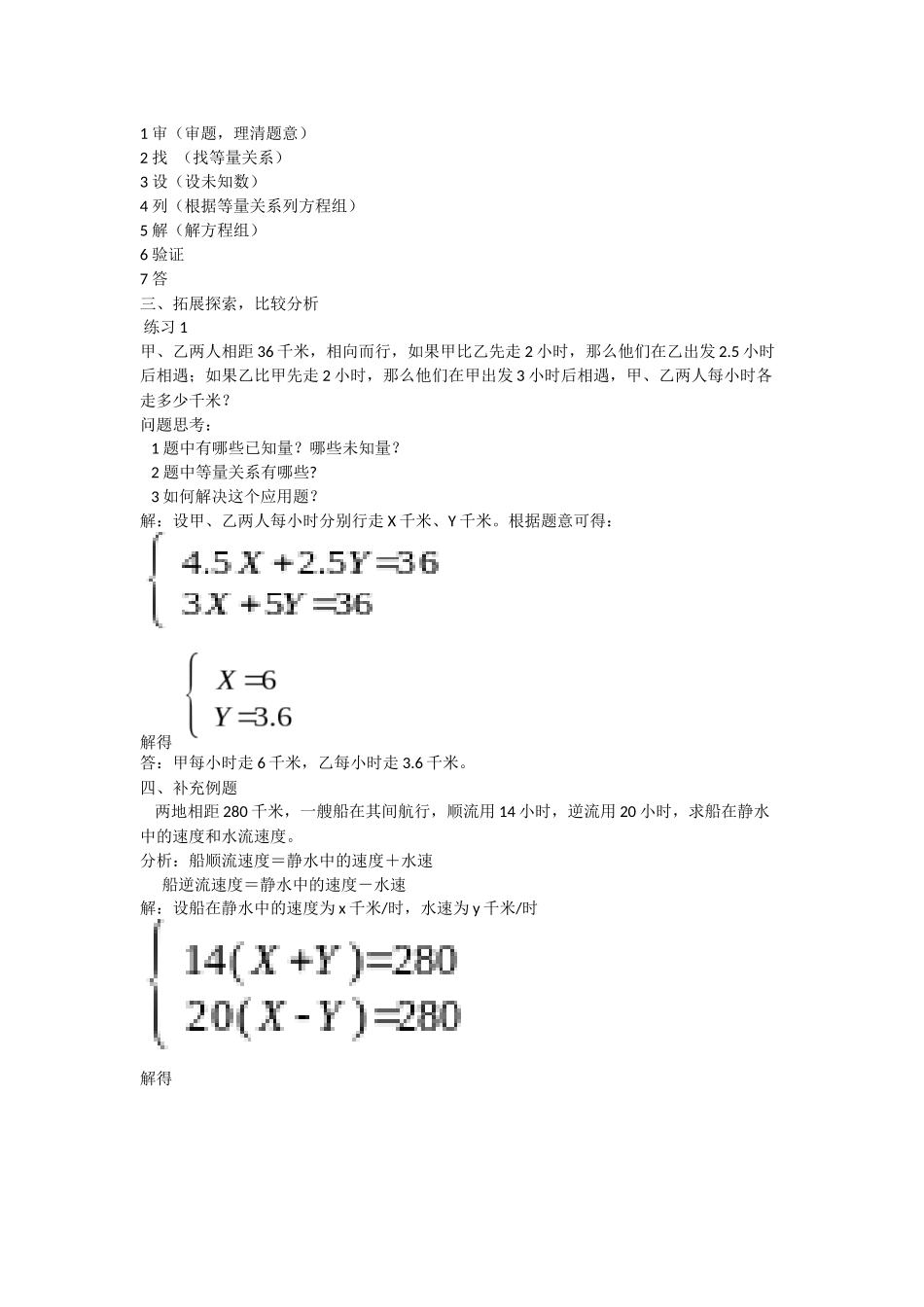 8.3-实际问题与二元一次方程组-(4)_第2页