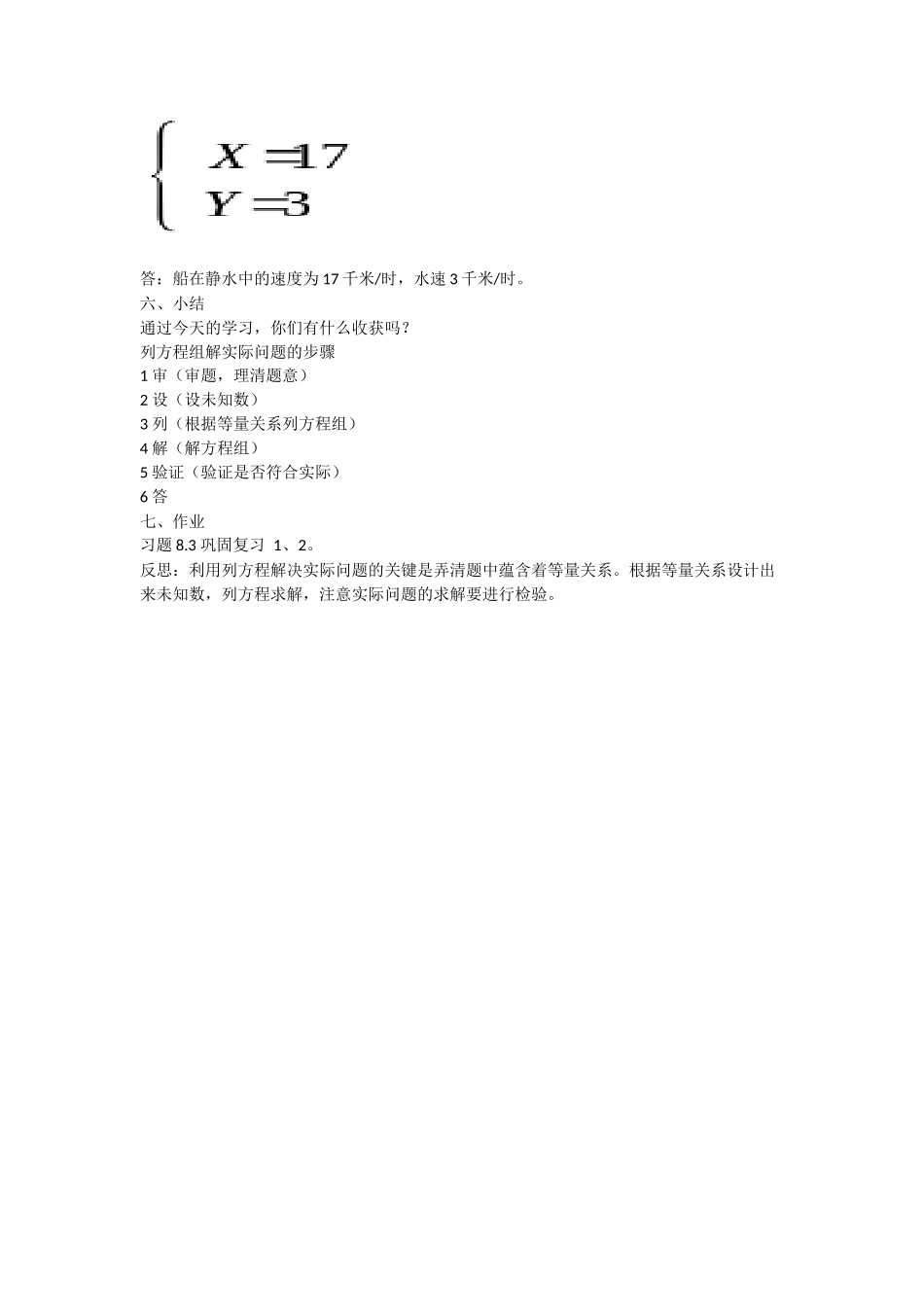 8.3-实际问题与二元一次方程组-(4)_第3页