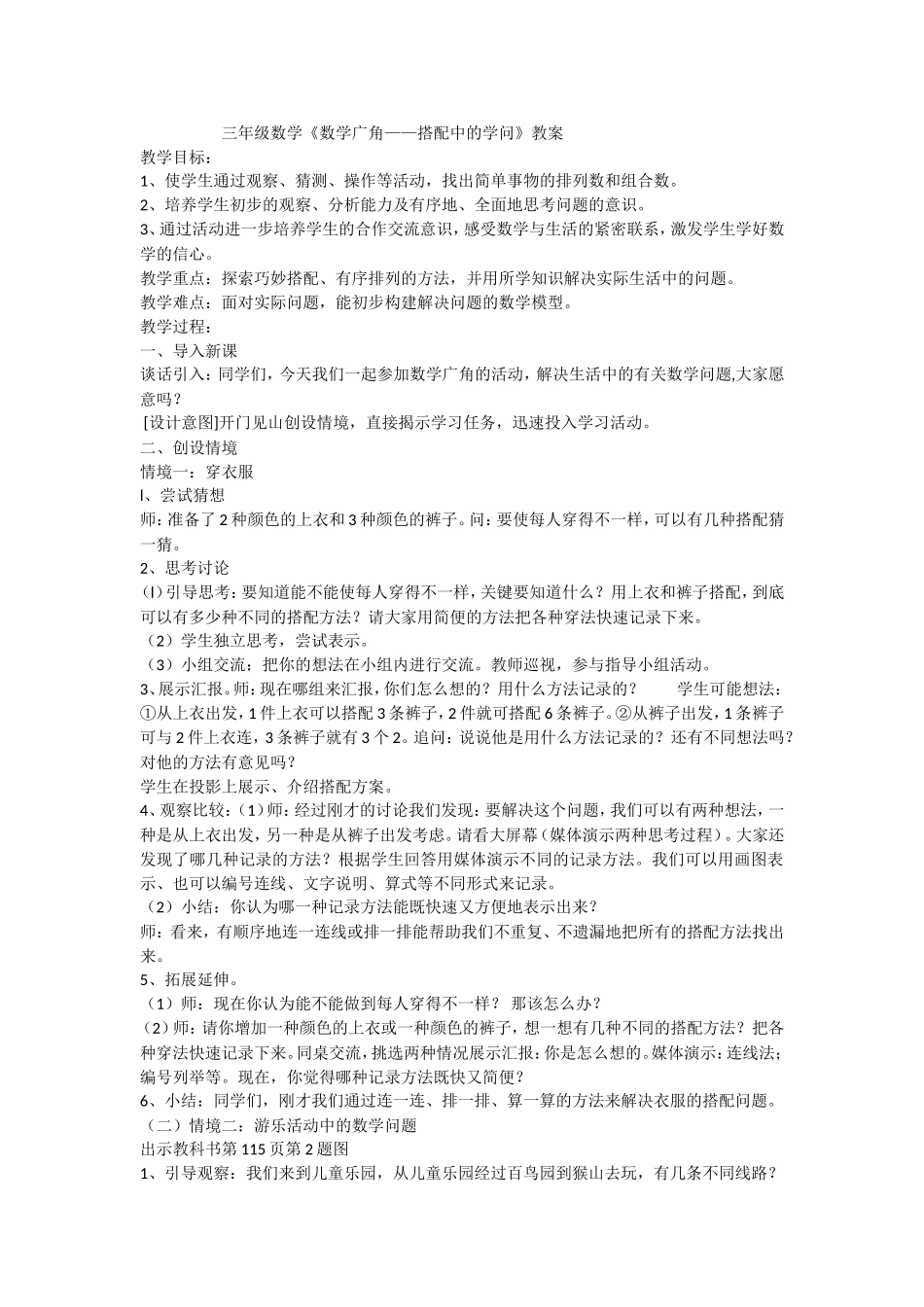 人教2011版小学数学三年级《数学广角——搭配中的学问》_第1页