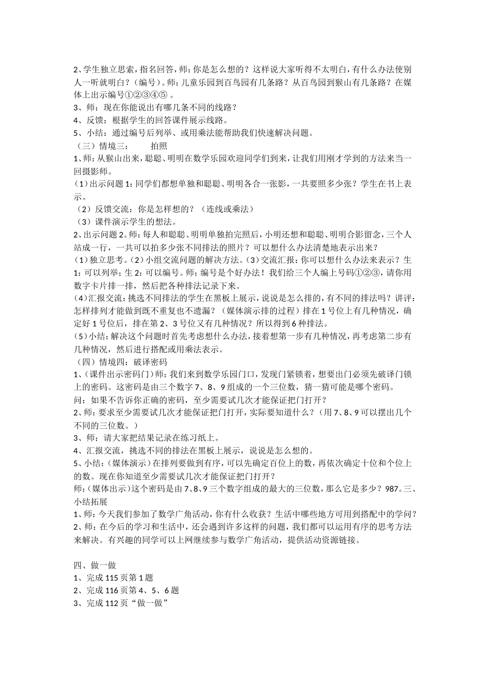 人教2011版小学数学三年级《数学广角——搭配中的学问》_第2页