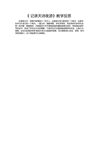 《记承天寺夜游》(教学反思)
