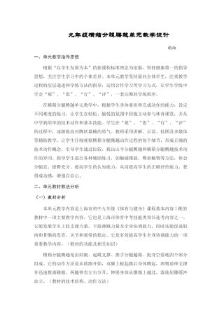 2、横箱分腿腾越