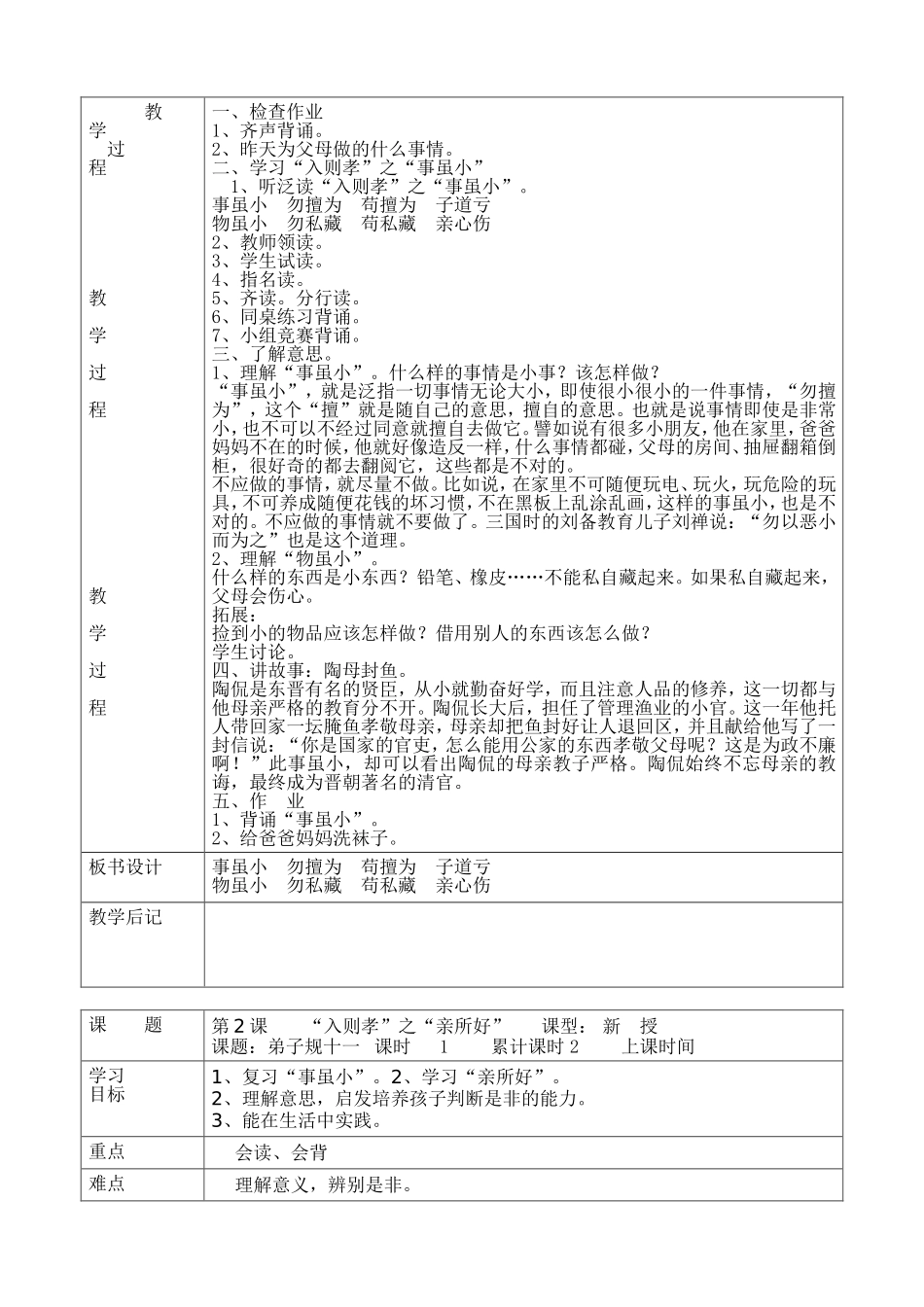 弟子规第二部分_第2页