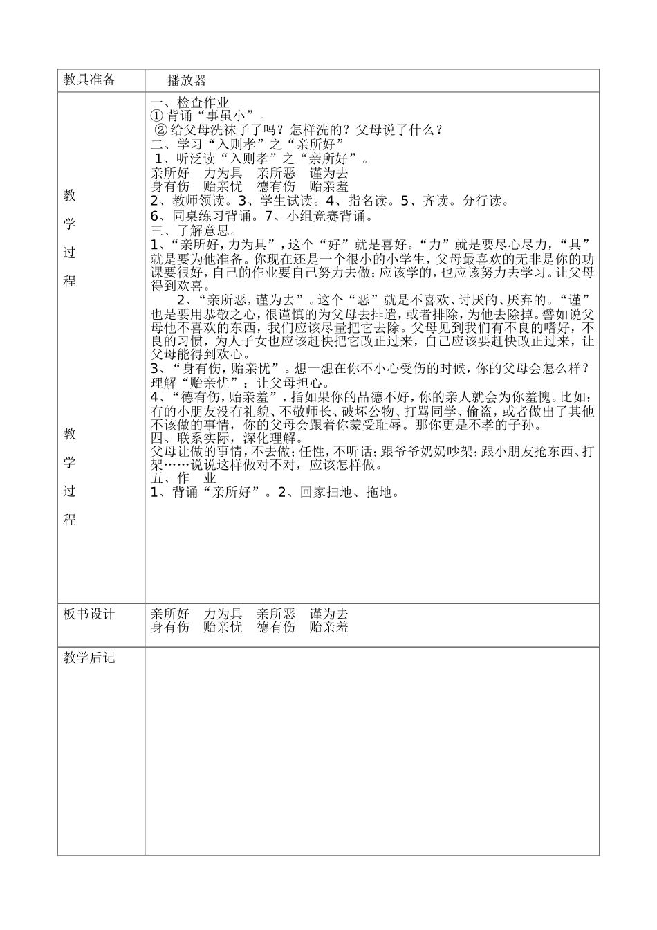 弟子规第二部分_第3页