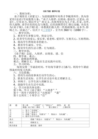 弟子规第二部分