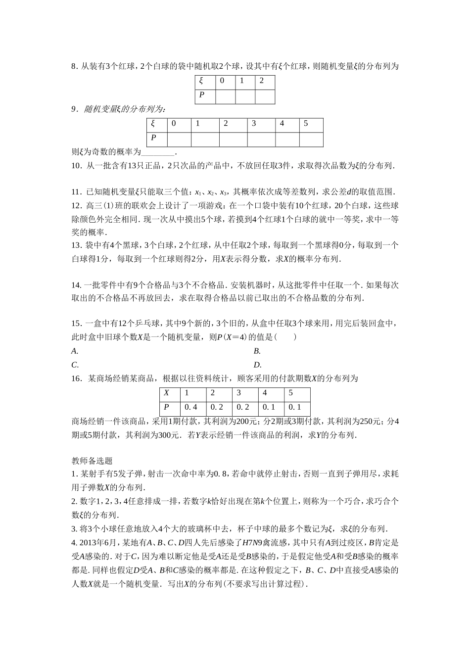 《2.1离散型随机变量及其分布列》同步练习3_第2页