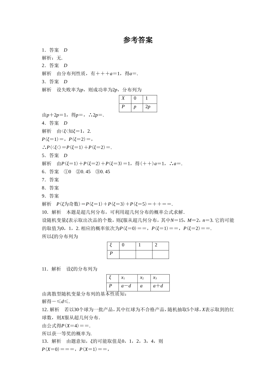 《2.1离散型随机变量及其分布列》同步练习3_第3页