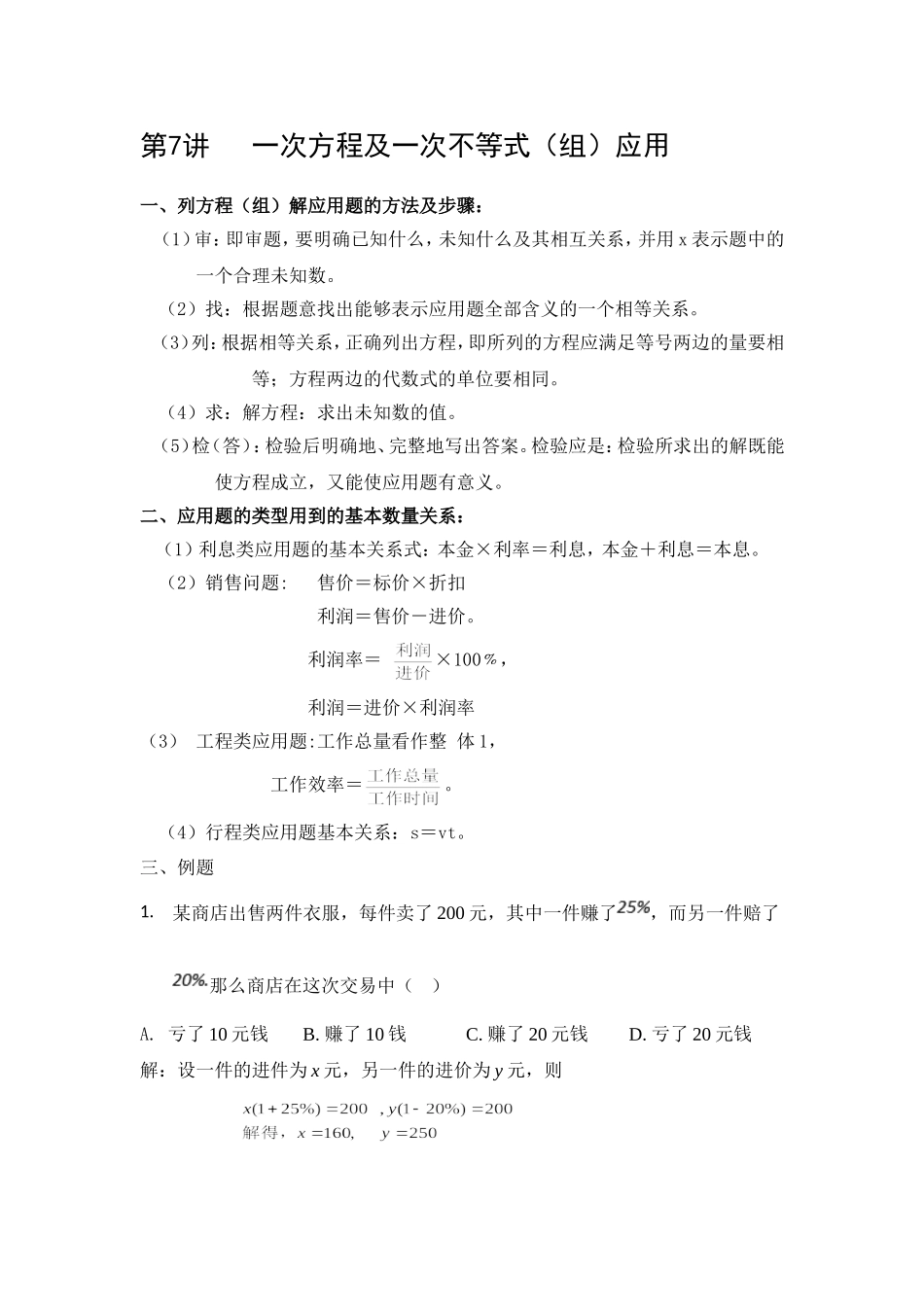 第6讲-一次方程及不等式(组)(2)---应用_第1页