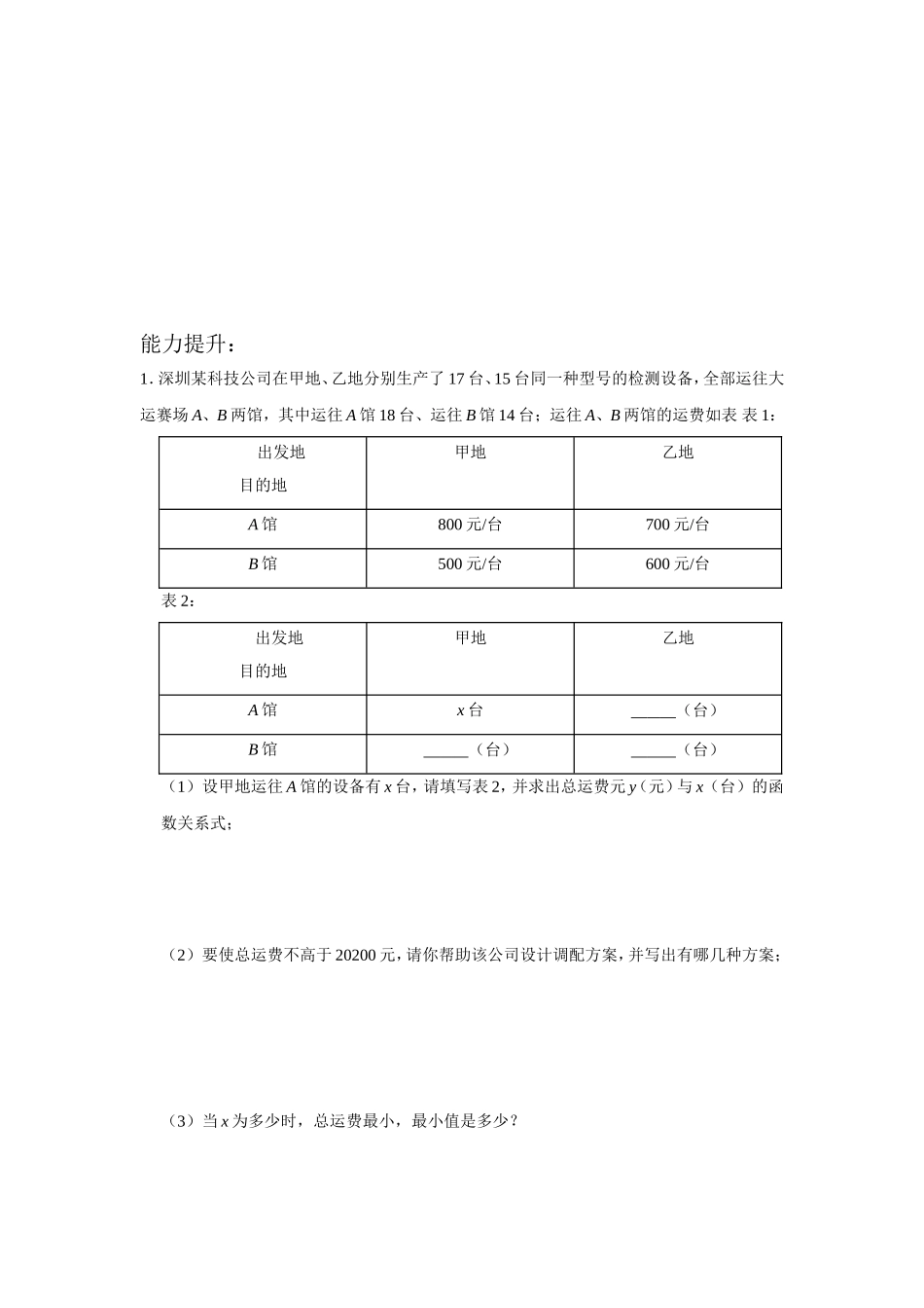 第6讲-一次方程及不等式(组)(2)---应用_第3页