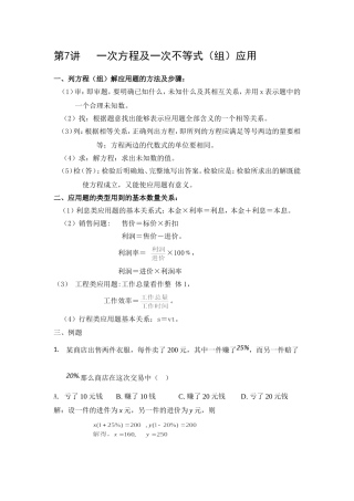 第6讲-一次方程及不等式(组)(2)---应用