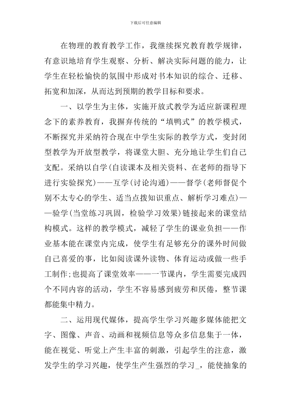 中学物理教师述职报告_第2页