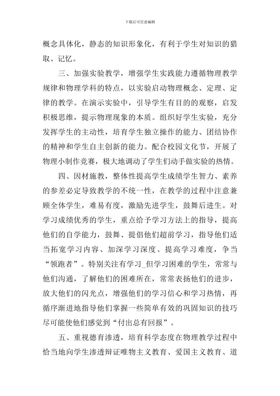 中学物理教师述职报告_第3页