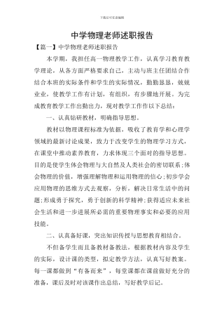 中学物理教师述职报告