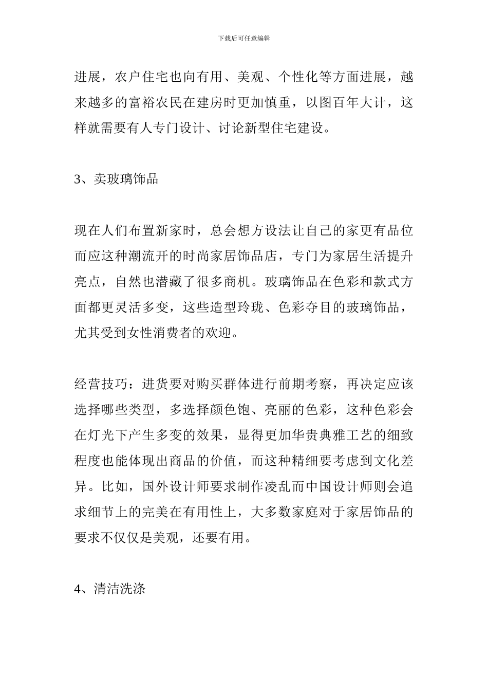 2024白手起家创业新点子_第2页