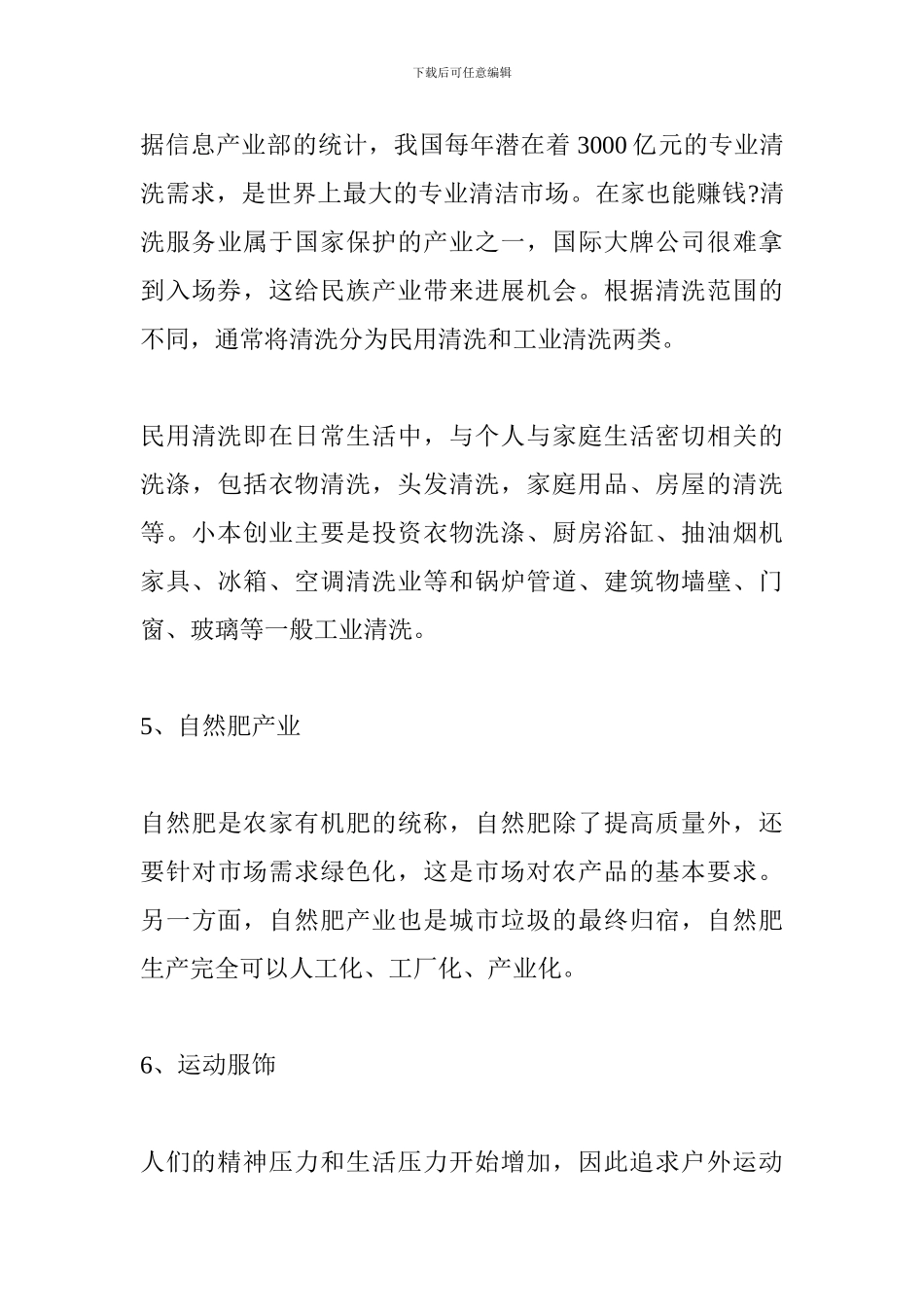 2024白手起家创业新点子_第3页
