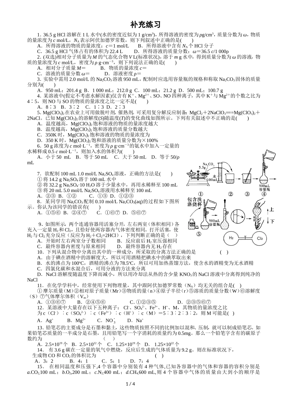物质的量浓度补充练习_第1页