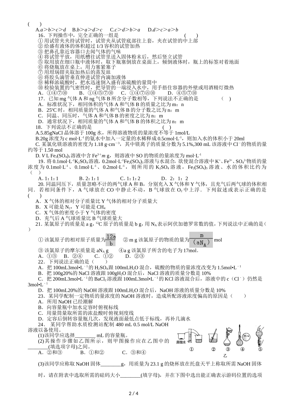 物质的量浓度补充练习_第2页