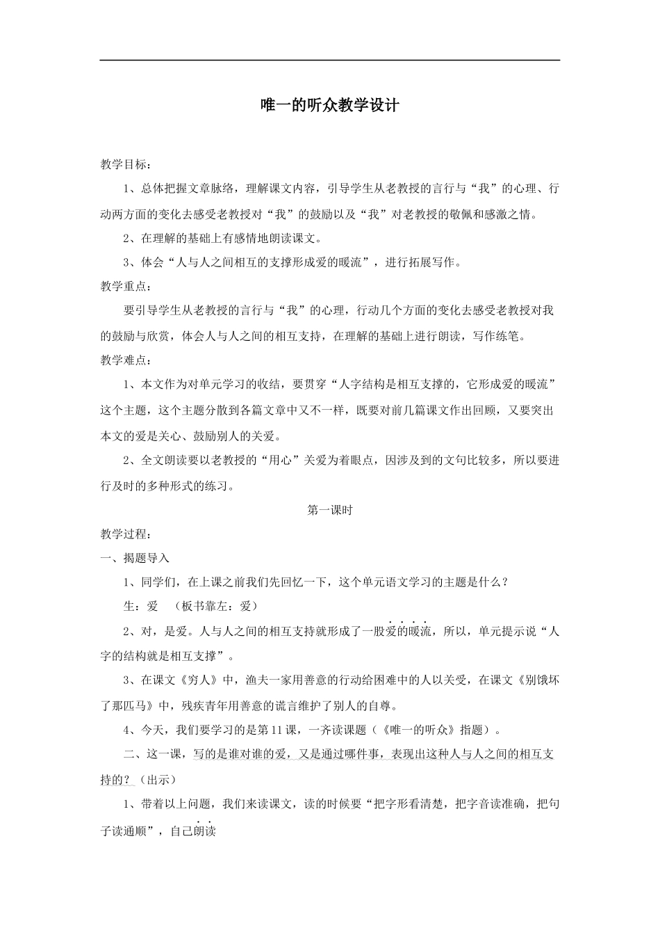 唯一的听众教学设1_第1页