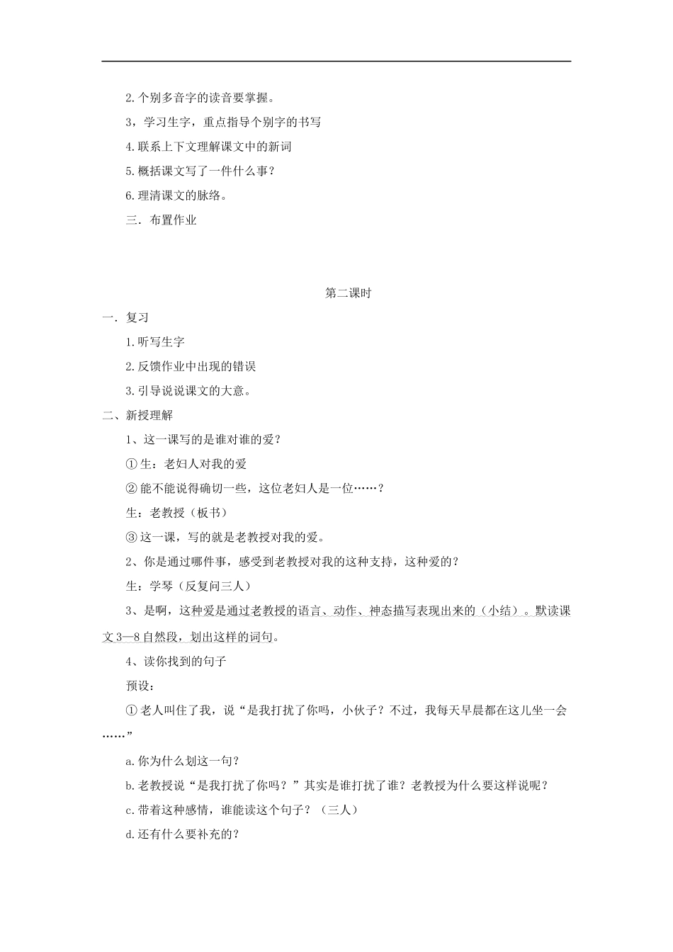 唯一的听众教学设1_第2页