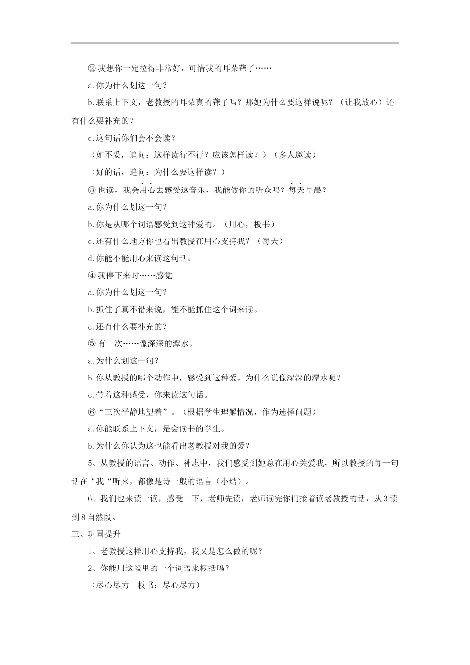 唯一的听众教学设1_第3页