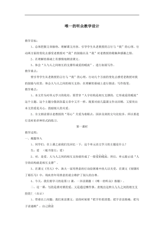唯一的听众教学设1