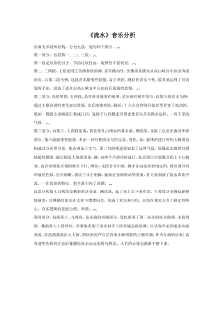 《流水》音乐分析
