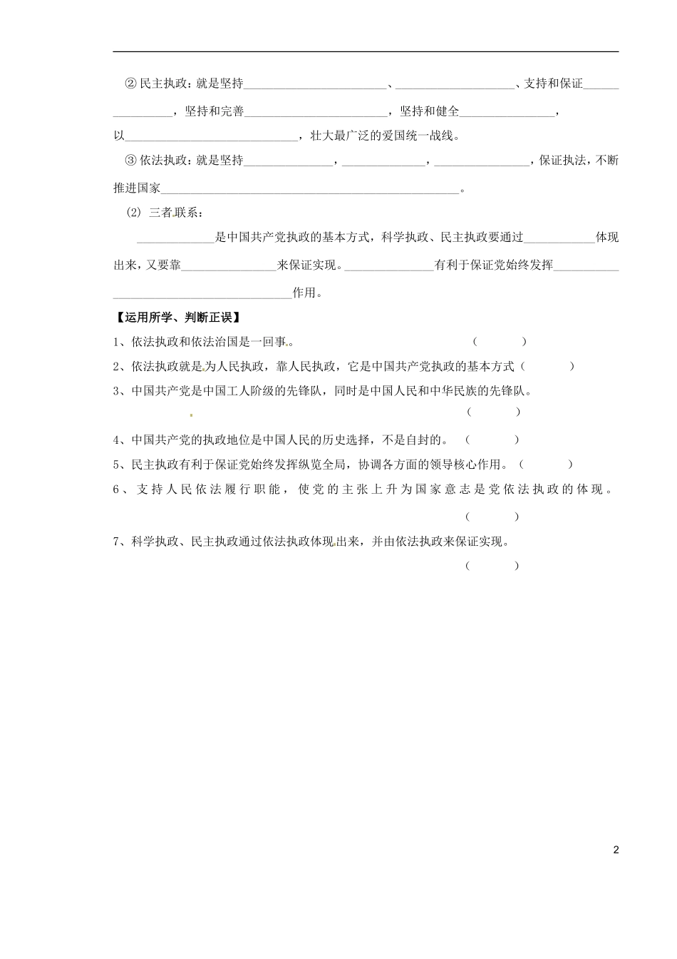 山西省原平市第一中学2012-2013学年高中政治下学期-6.1-中国共产党执政-历史和人民的选择学案新人教版必修2_第2页