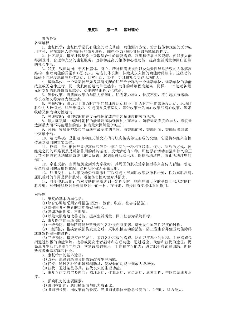 康复科____三基完整笔记_第1页