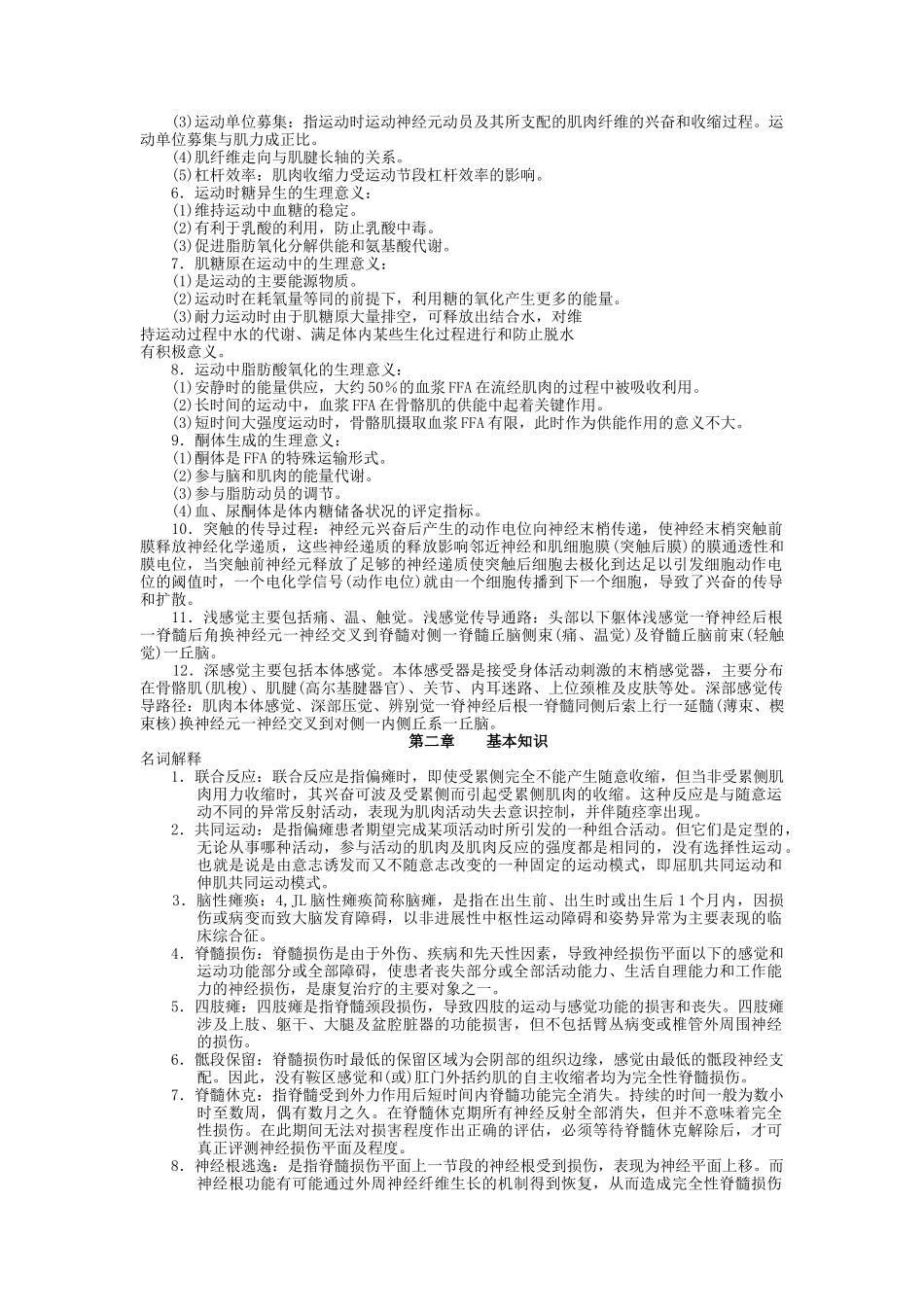 康复科____三基完整笔记_第2页