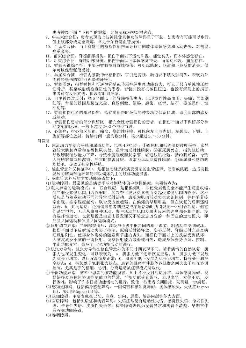 康复科____三基完整笔记_第3页