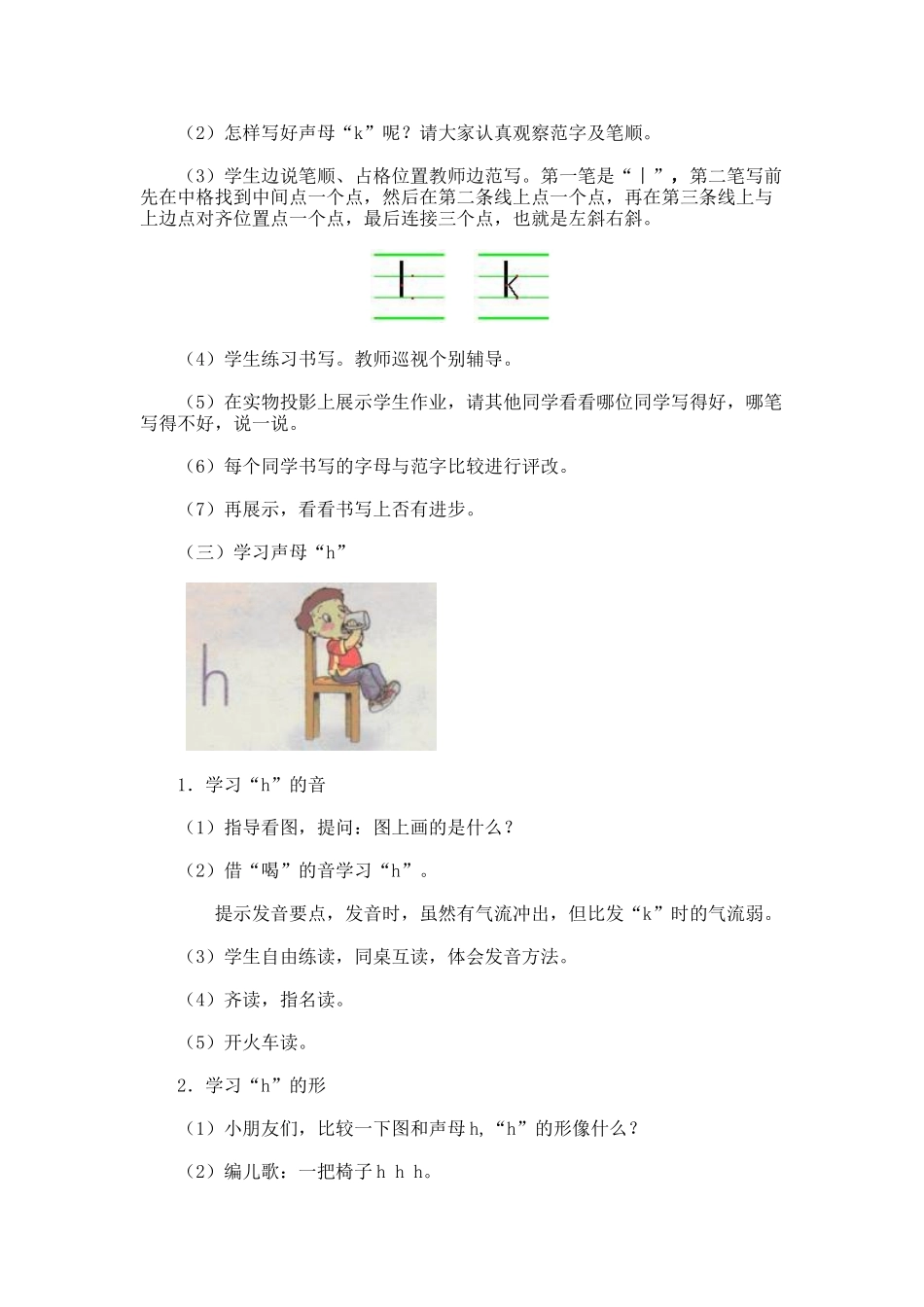 (部编)人教2011课标版一年级上册展示新知_第3页