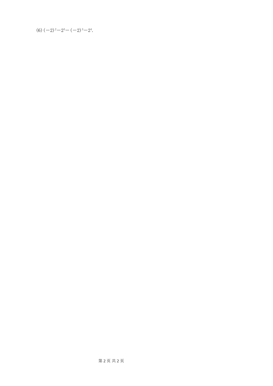 有理数乘方的课后练习题_第2页