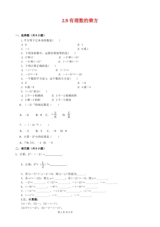 有理数乘方的课后练习题