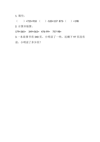 小学数学2011版本小学四年级加减法的练习