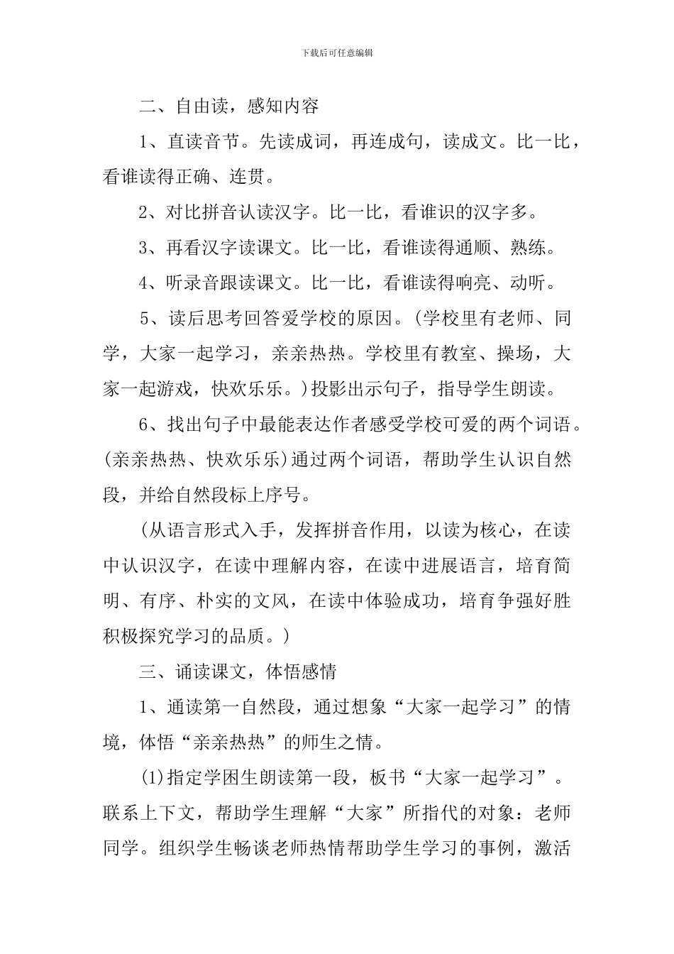 新编苏教版一年级语文教案上册_第2页