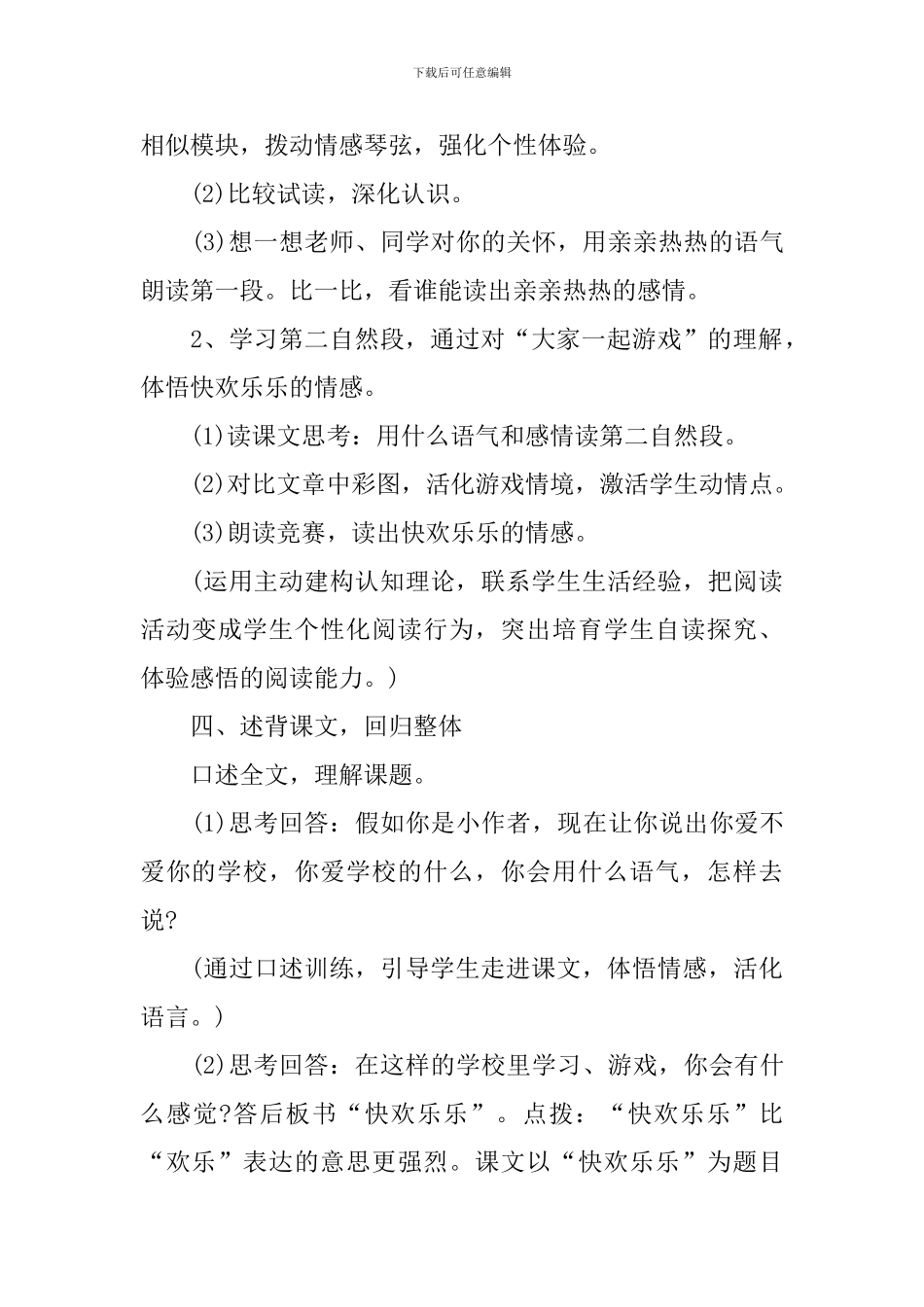 新编苏教版一年级语文教案上册_第3页