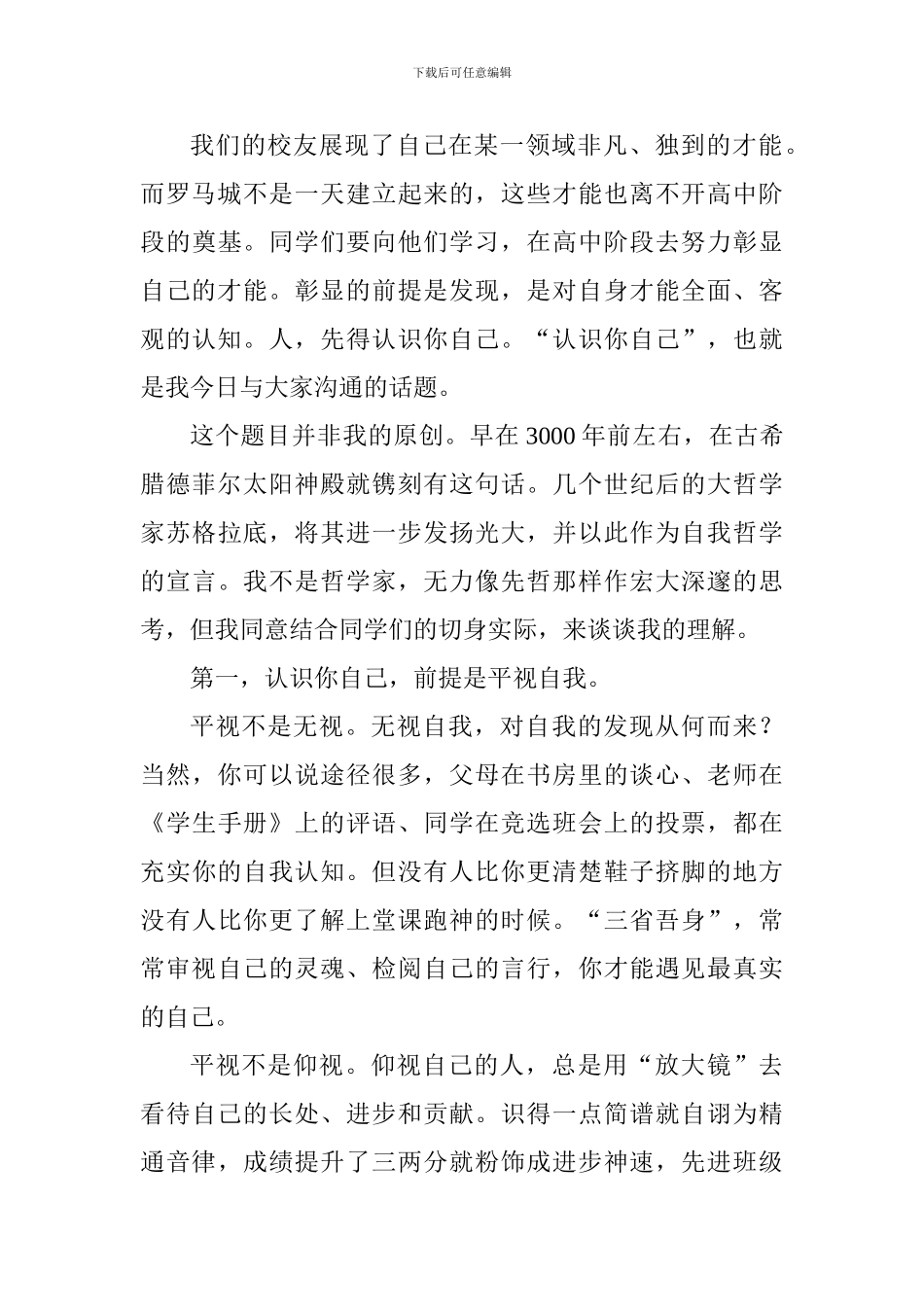 中学2024-2024学年度开学典礼讲话稿_第2页