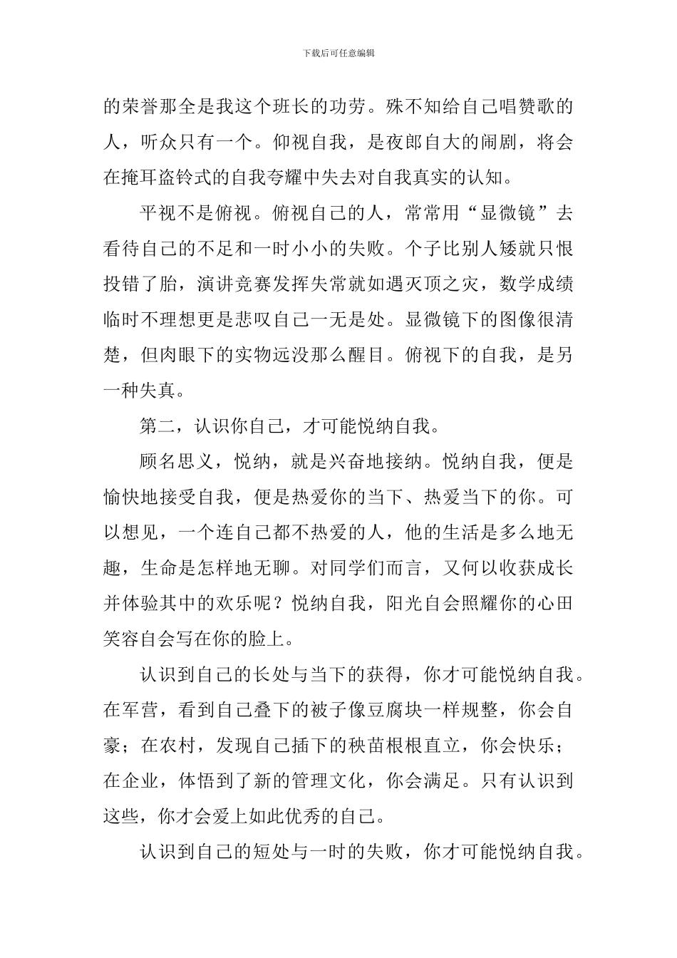 中学2024-2024学年度开学典礼讲话稿_第3页