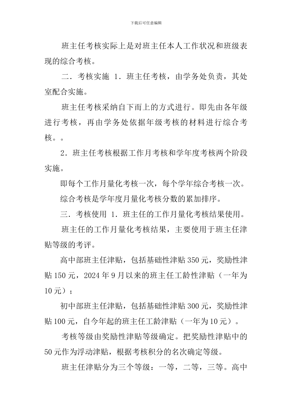 中学班主任考核实施细则_第2页