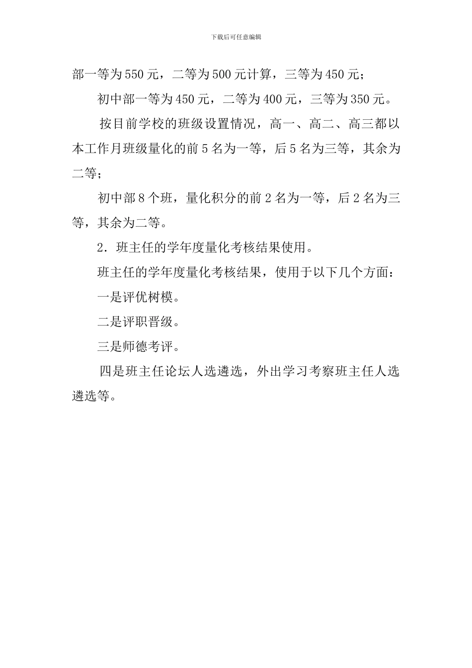 中学班主任考核实施细则_第3页