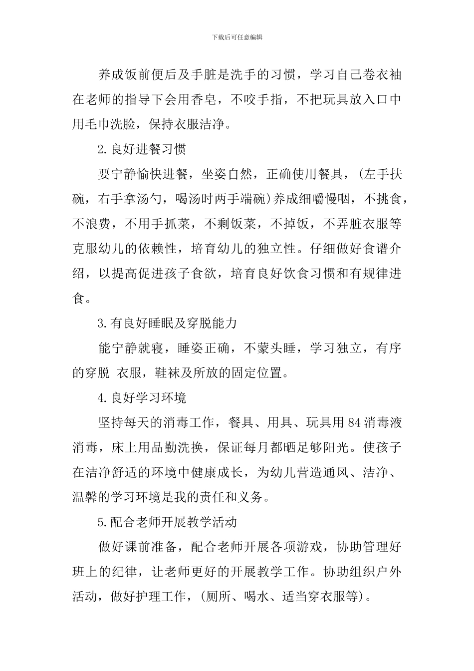 保育员秋季个人工作计划_第2页