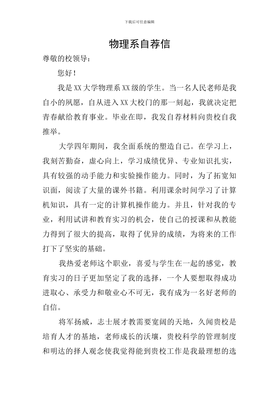 物理系自荐信_第1页