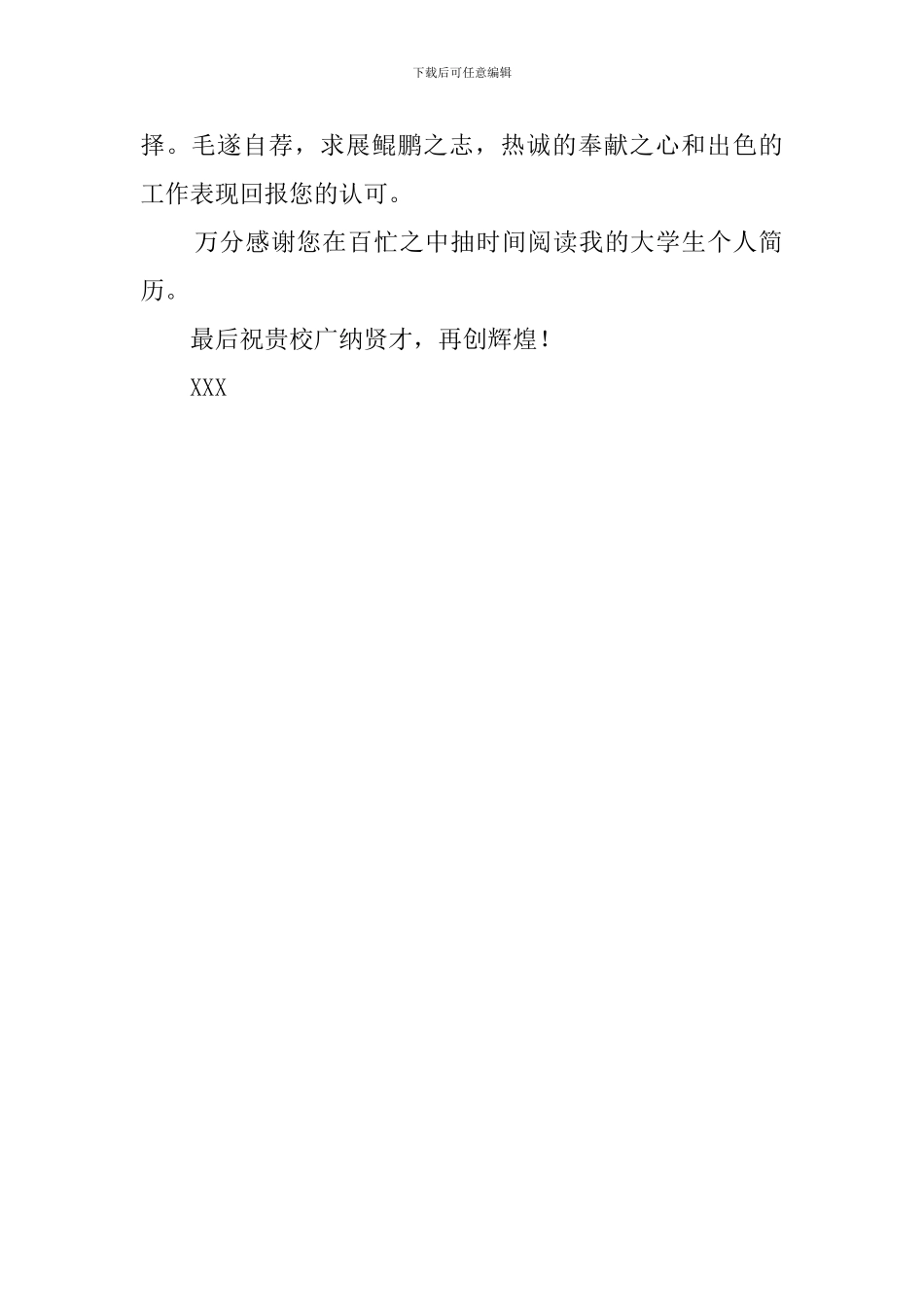 物理系自荐信_第2页